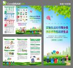 垃圾分类折页