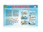 防溺水