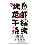 烧烤小龙虾夜宵灯箱
