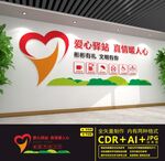 志愿者文化墙