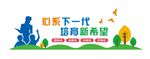 校园文化墙