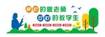 校园文化墙