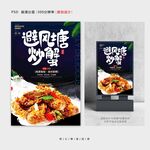 避风塘炒蟹