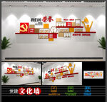 党建荣誉墙