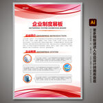 企业制度 管理制度 展板背景