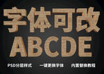 立体木质字体