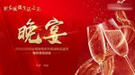 晚宴