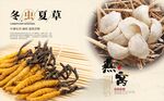冬虫夏草