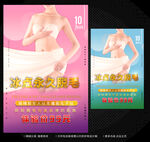 冰点永久脱毛