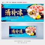 清补凉