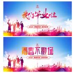 毕业