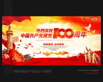 建党100周年背景