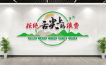 珍惜粮食拒绝浪费文化墙