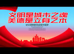文明是城市之魂 美德是立身之本