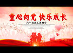 童心向党 快乐成长