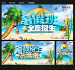 暑假班