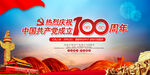 建党100周年文艺汇演