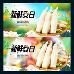 茭白