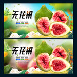 无花果