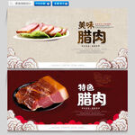 腊肉