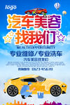 汽车美容