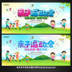 亲子运动会 