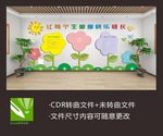 儿童之家文化墙