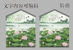 中国风荷花