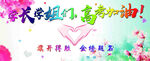 高考加油