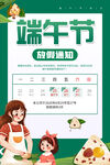 端午节放假通知