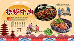 铁板牛肉背景墙