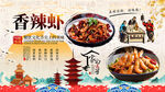 香辣虾背景墙
