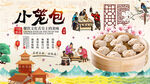 小笼包背景墙