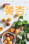 黄杏海报
