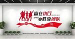 团队励志企业文化墙图片