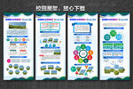 学校展架 校园文化