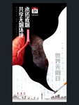 世界无烟日