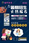 美术招生海报
