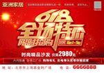 618全场特价 限时抢购单页