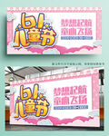 六一儿童节展板