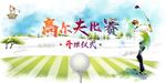 高尔夫比赛培训学习KV