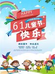 61儿童节快乐