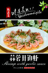蒜蓉开边虾