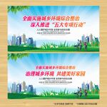 城乡环境卫生综合整治