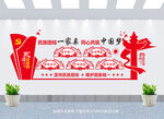 民族团结文化墙