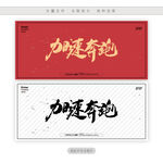 加速奔跑