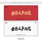 全面从严治党