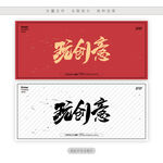 玩创意