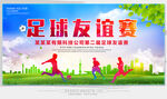 员工足球友谊赛