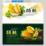 杨桃